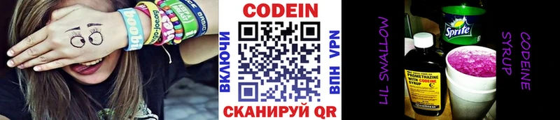 Кодеин напиток Lean (лин)  Купить закладки  Неман 